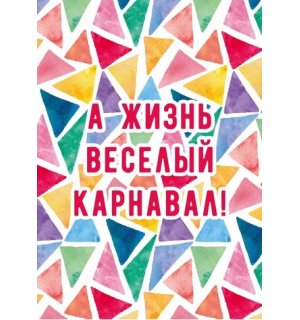 Kazimir Открытка "Карнавал" C6