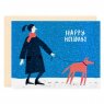 Открытка "Happy Holidays. Red Dog" C6