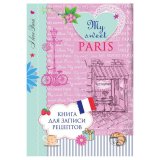 Книга для записи рецептов "My sweet Paris"