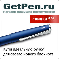 Магазин пишущих инструментов getpen.ru